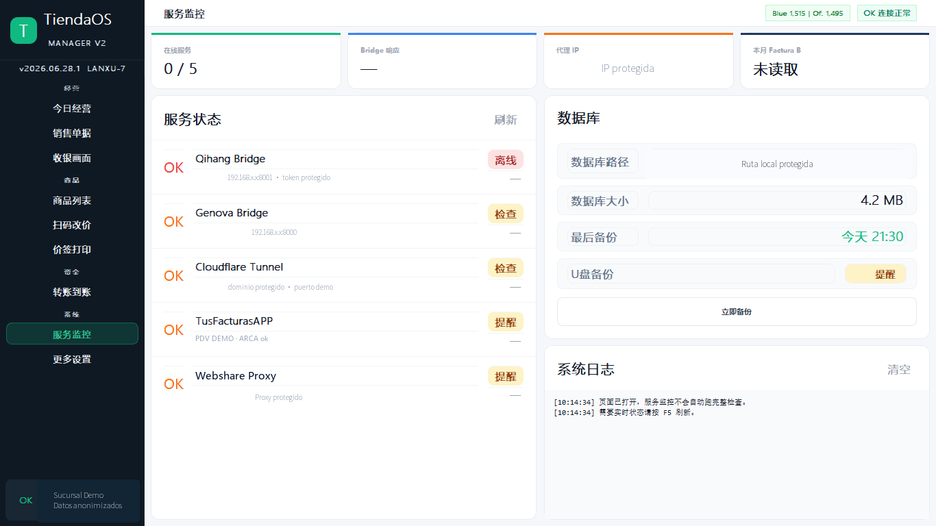 TiendaOS Manager 服务监控真实脱敏截图