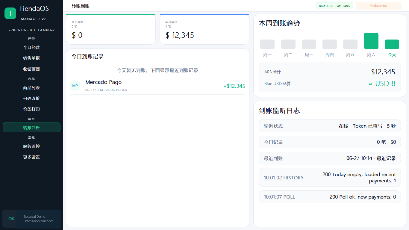 TiendaOS Manager Mercado Pago 到账真实脱敏截图