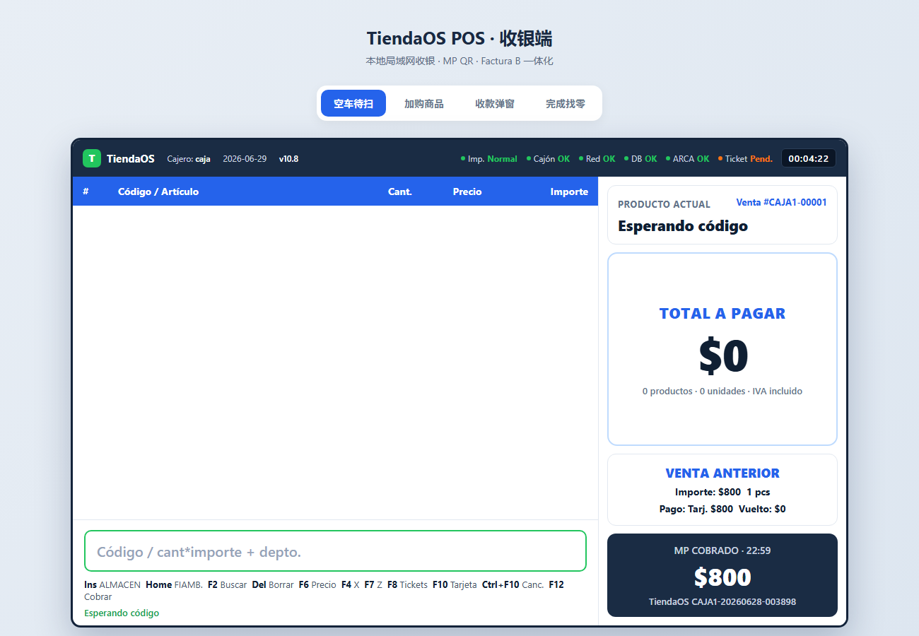 TiendaOS POS Mini PC Windows 收银端展示